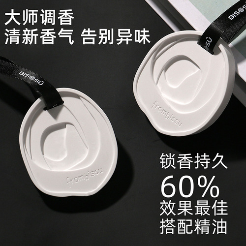 衣橱衣柜香薰挂件车载香薰挂片 室内家居无火香薰伴手礼白石香挂