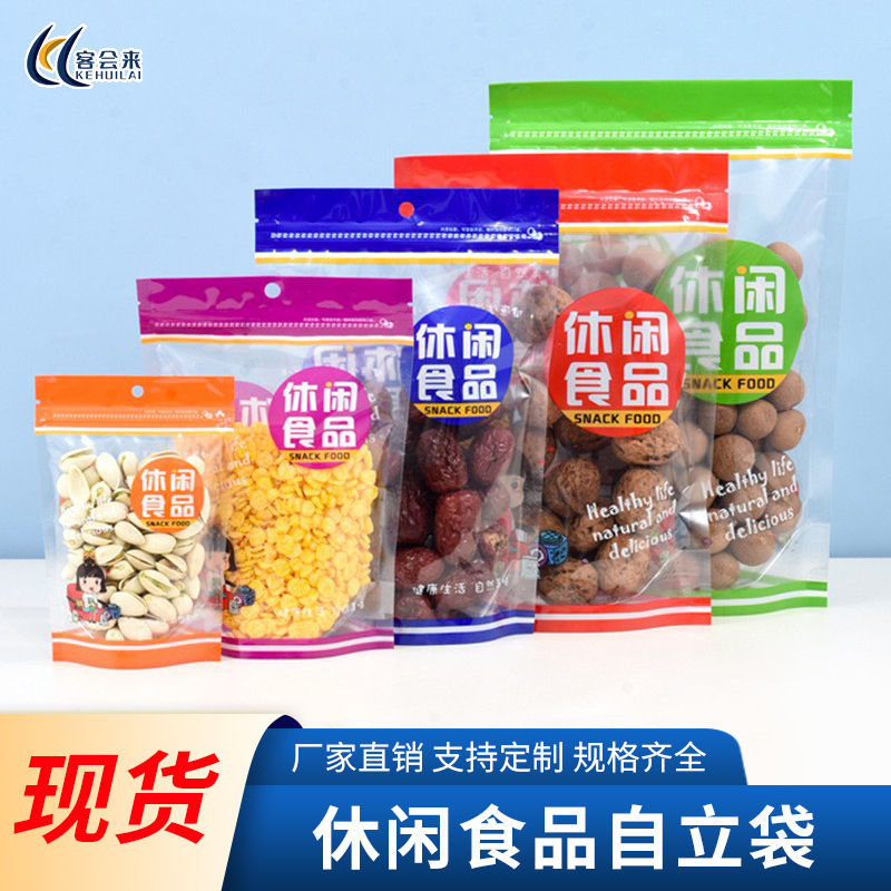 透明休闲食品自立包装袋子自封口干果瓜子坚果特产零食塑料密封袋