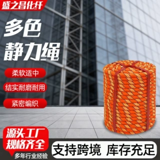 多色静力绳 高空作业安全绳 户外登山攀岩静力绳 外墙清洗定制