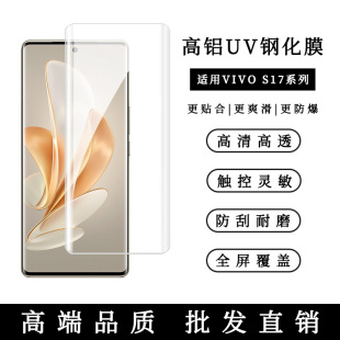 Applicable to vivo s17pro tempered film high aluminum UV electroplating VIVO X90Pro + optical crystal diamond protective film