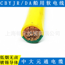 CBYJR/DA交聯聚乙烯船用電線 中大元通無氧銅鍍錫 輻照低煙無鹵