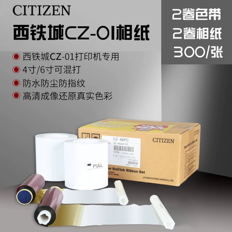 Citizen Cz-01 Sublimation Printer Photo Paper Can Print 4X 4inch /4X 6inch 300 Sheets Per Box Others