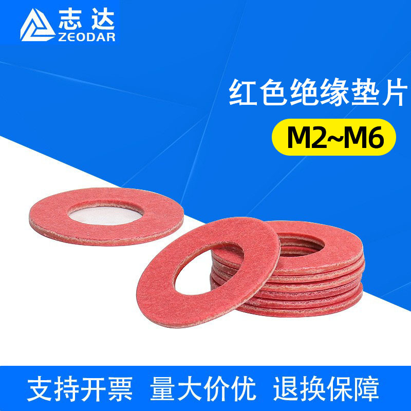 现货批发GB849红色卡巴纸绝缘垫片 红钢纸介子垫片 M2M3M4M5M6