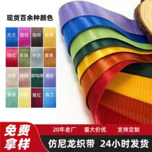彩色仿尼龙人字纹织带辅料厂家批发黑色加厚1-5cm美国纹箱包肩带