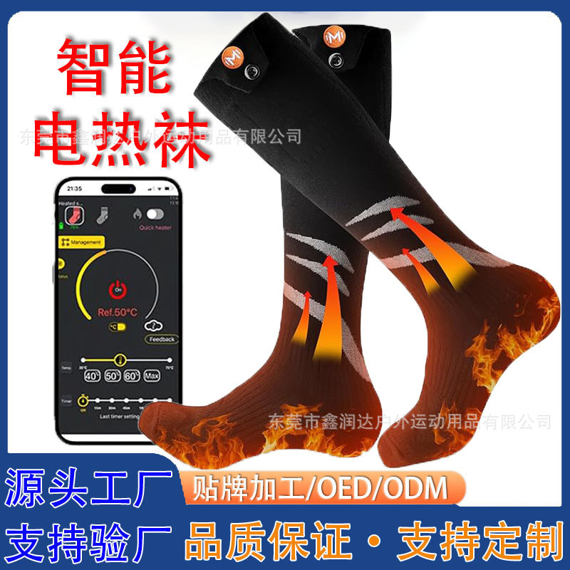 Cross-border three-level temperature-adjustable smart heating socks, custom-made high-tube winter outdoor cycling warm socks, hiking heated socks Cross-border three-level temperature-adjustable smart heating socks, custom-made high-tube winter outdoor cycling warm socks, hiking heated socks