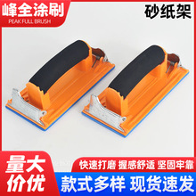 家用装修砂纸常用打磨器小巧方便打磨砂纸架木工木雕砂皮架批发