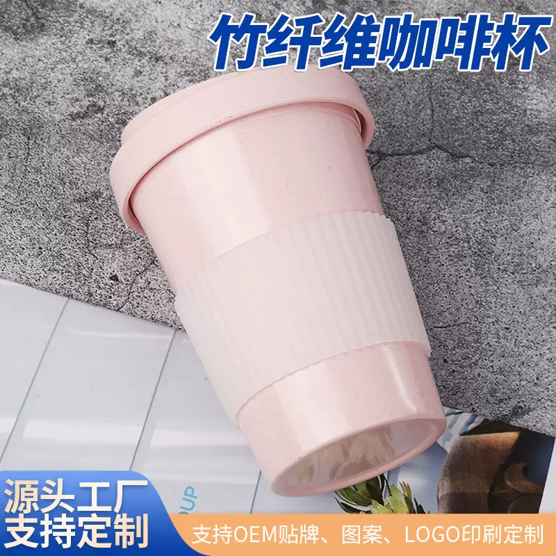 粉色竹纤维咖啡杯高颜值可爱网红水杯大容量便携式带盖水杯伴手礼