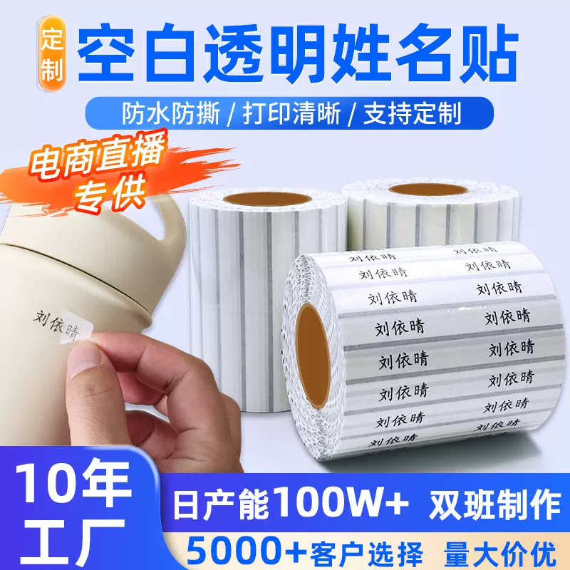 电商专供卷装纯透明姓名贴30x13幼儿园不干胶标签贴纸防水名字贴