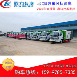 东风扫路车 5方容积 出口巴基斯坦 马路清扫车 扫路车视屏图片