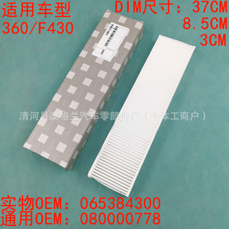 Suitable for Ferrari 360 F430 Enzo Ferrari F355 599 Air Conditioning Filter Element External Air Conditioning Grid