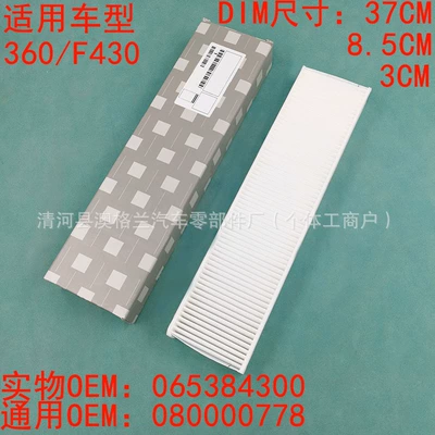 Suitable for Ferrari 360 F430 Enzo Ferrari F355 599 Air Conditioning Filter Element External Air Conditioning Grid