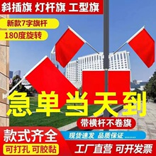 国旗灯杆旗工型旗7字旗v型旗杆工字旗杆国庆斜插路灯旗杆红旗