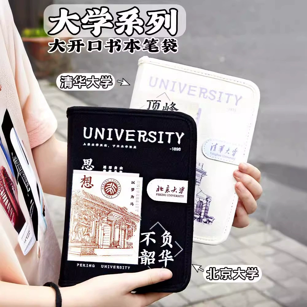 Разделенные канцелярские товары! Университетская серия Цинхуа Пекинский университет Penag сумка 2024 новый простой пенал для девочек средней школы