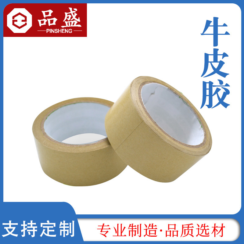 黄色易撕牛皮纸胶带多规格画框包装快递封箱胶带胶纸 现货批发