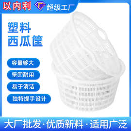 框子白色塑料筐圆筐工厂用周转筐蔬菜水果西瓜筐镂空塑胶框子批发