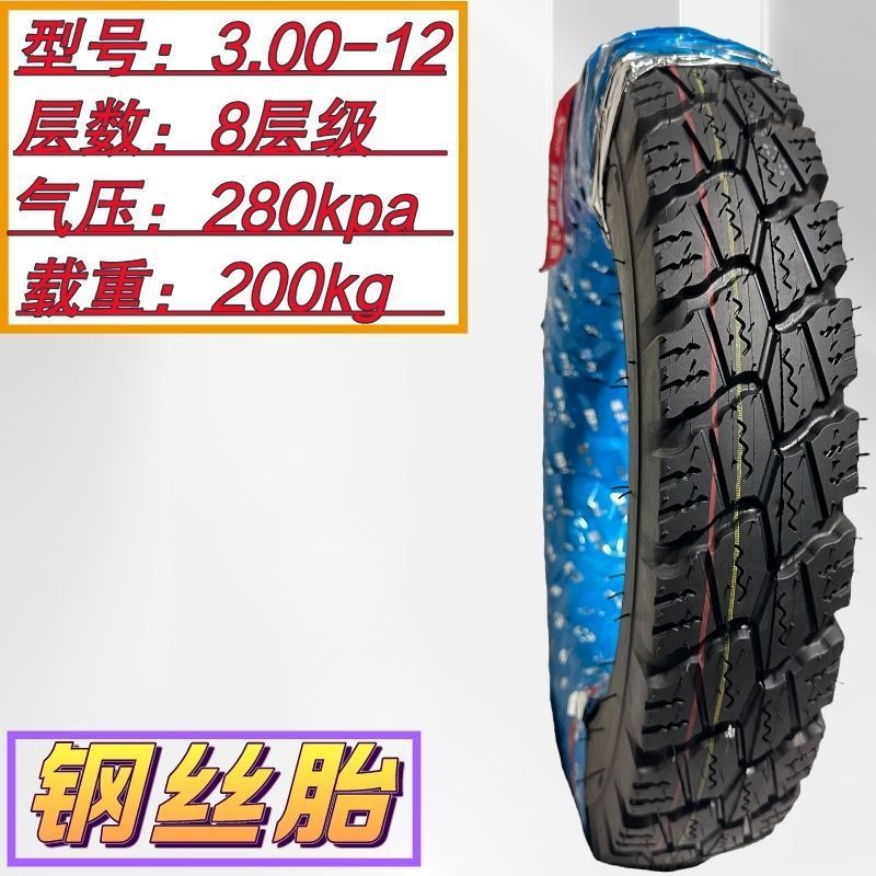 Special tire for tricycle run-flat tire steel tire outer tube inner tube 300/400/500-12 thickened 8 layers 10 layers