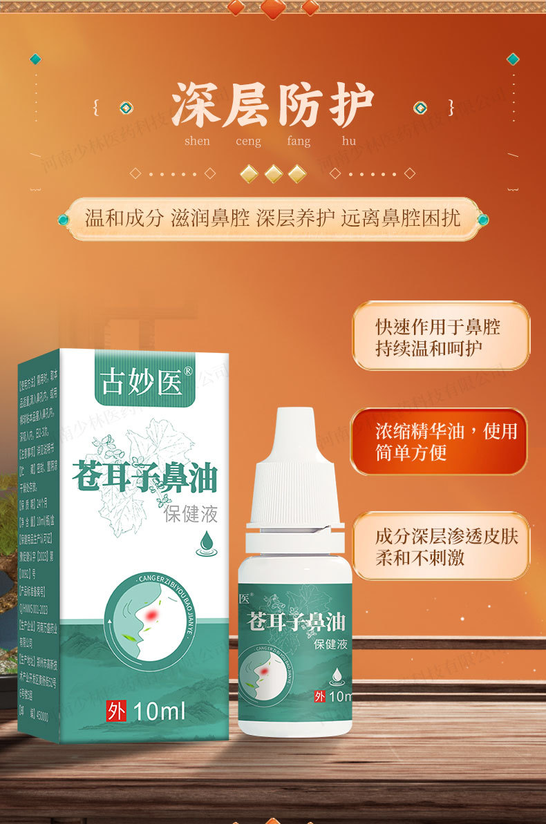 Xanthium Nasal Oil Drops Cang Er Zi You 10ml Traditional Herbal Nasal Care preparation