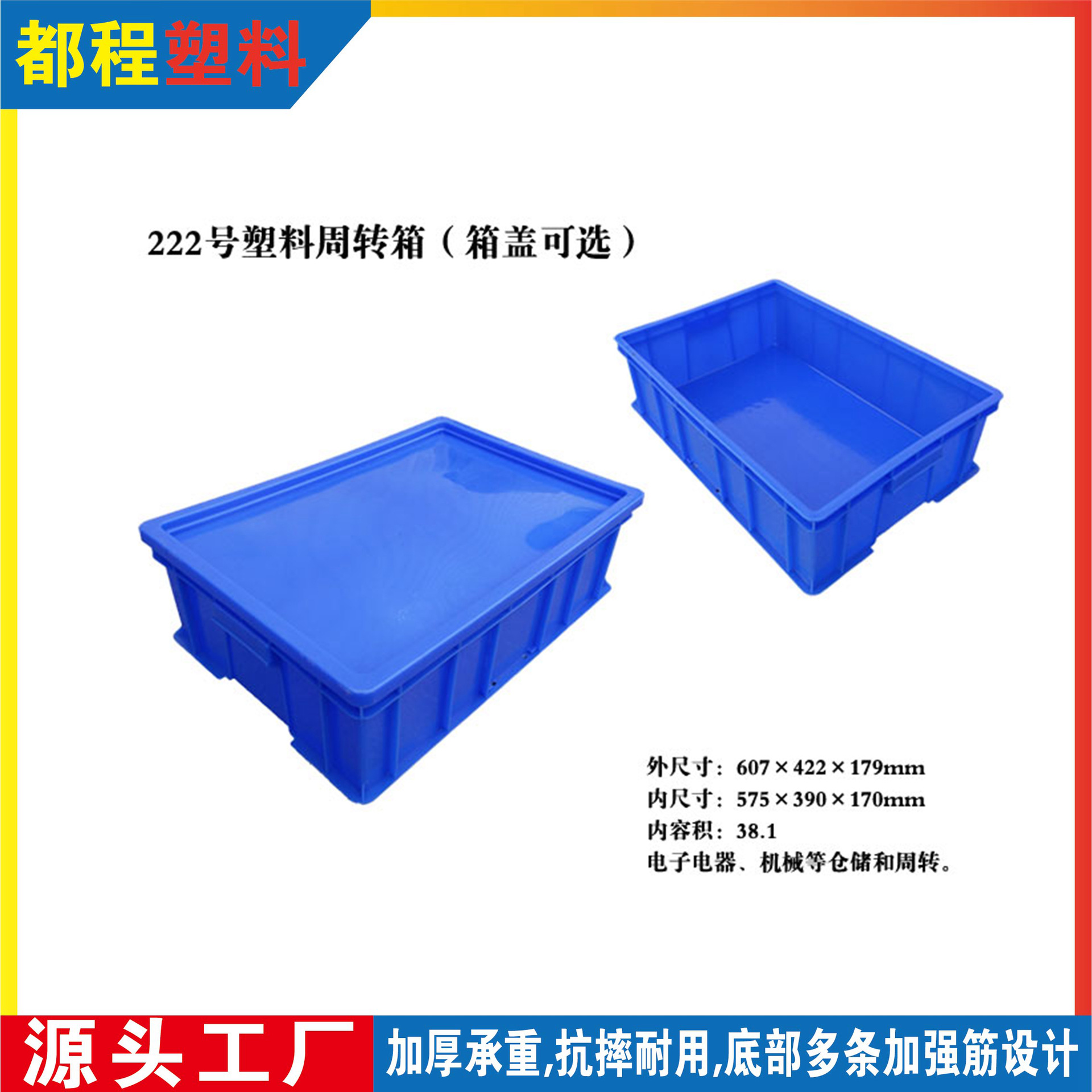 222号塑料周转箱/适合电子、电器、机械行业储运塑料箱