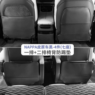009 Foot Pad Protective Cover, Chair back anti-kick pad - first-row-second-row-seat-back-anti-kick-pads-nappa-original-car-black-4-pieces