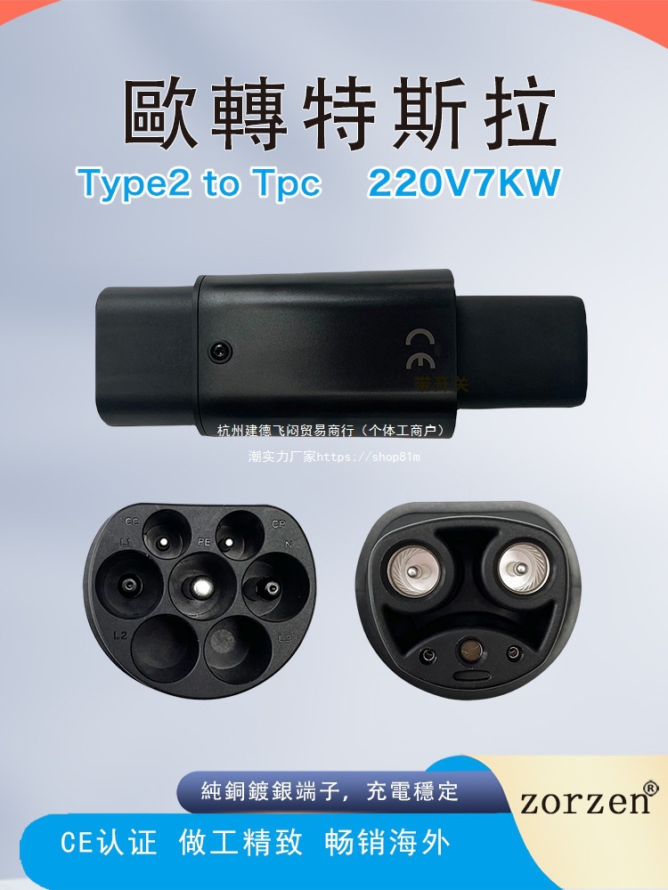 Type2转TpcCCS2转tpc欧转特Type2转Type1Tpc转Type2欧转美转接头