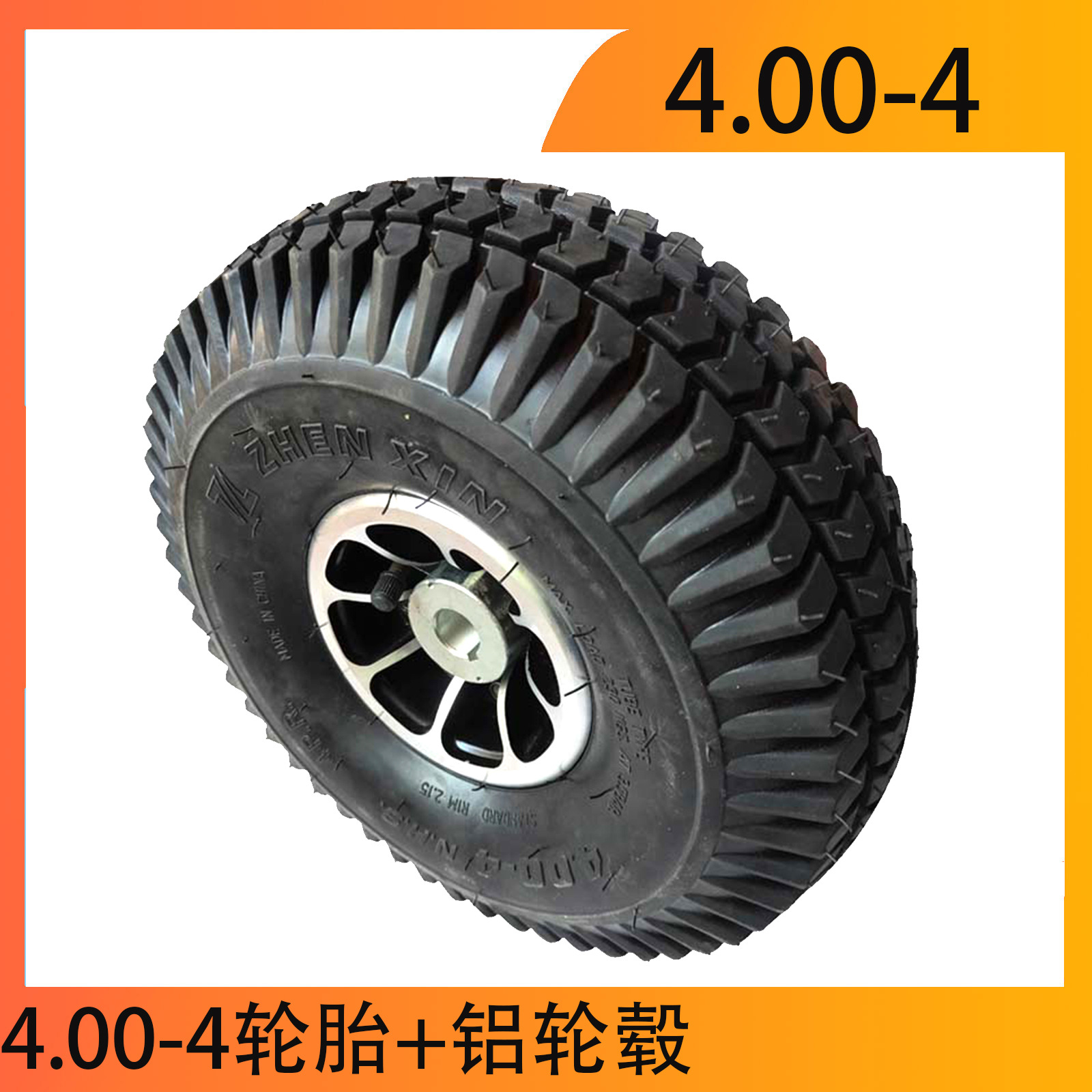 耐磨电动滑板车轮胎老年代步车4.00-4耐磨内外胎10寸铝轮毂平板车