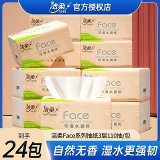 洁柔粉Face抽纸无香24包一提装家用3层110抽纸巾整箱餐巾纸抽批发