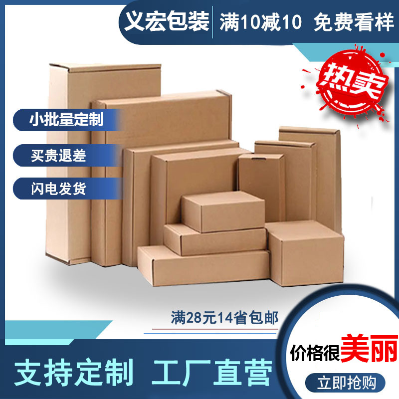 打包盒飞机盒批发特硬服饰飞机盒现货小号饰品纸包装盒子T 12厂家