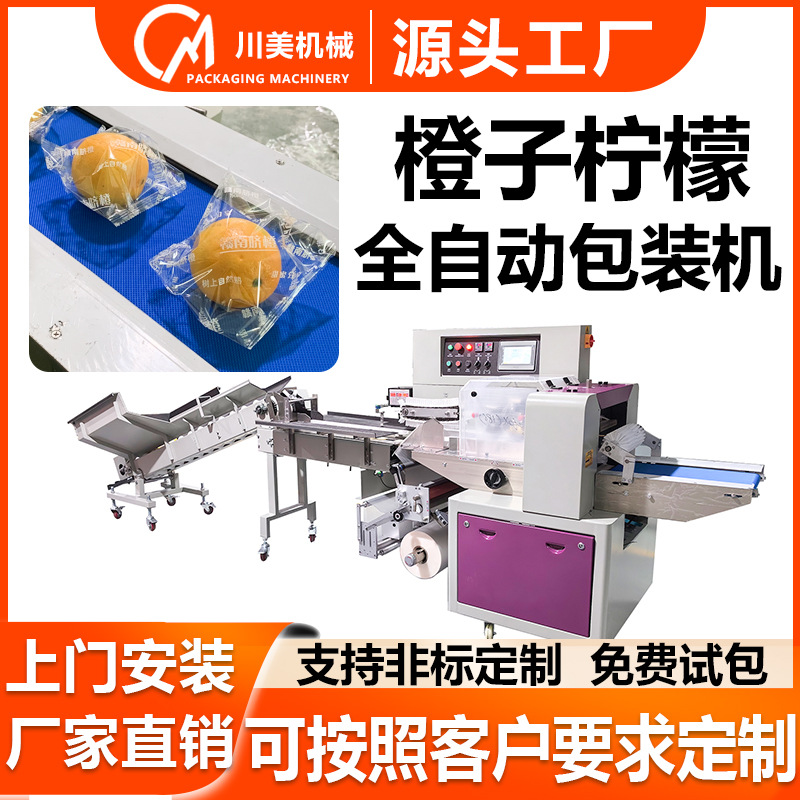 高速脐橙柠檬包装机 小青桔金桔柑橘全自动套袋机 橙子水果包装机
