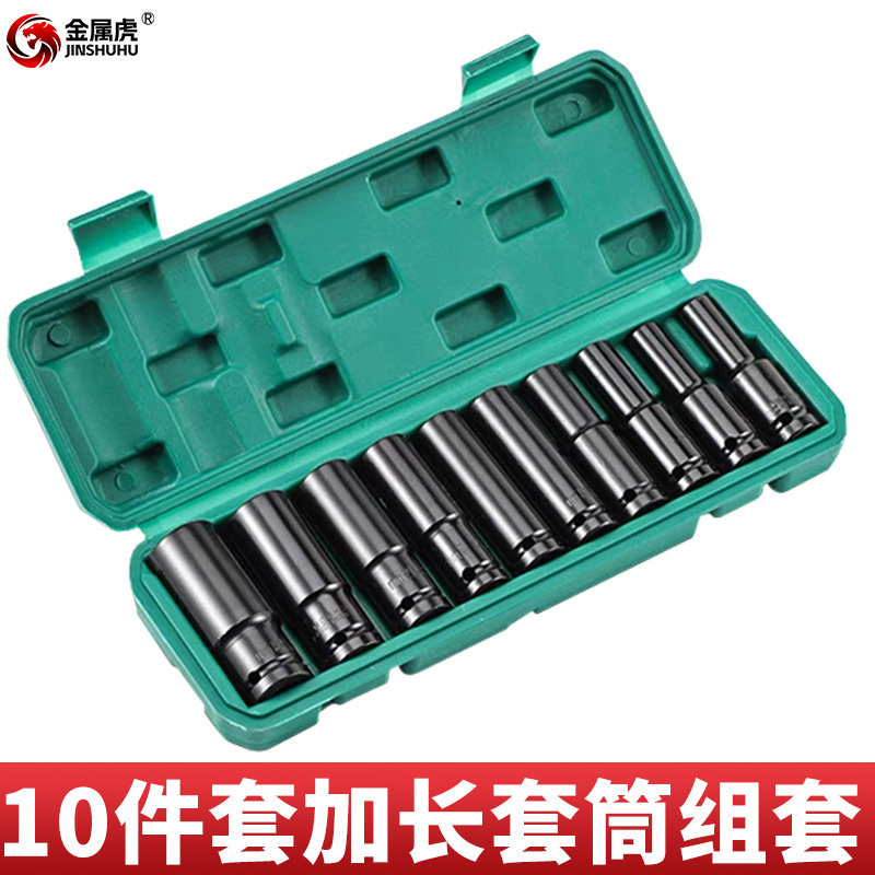 批发内六角加长套筒 气动风炮套装 组合工具 1/2加长电动扳手套筒