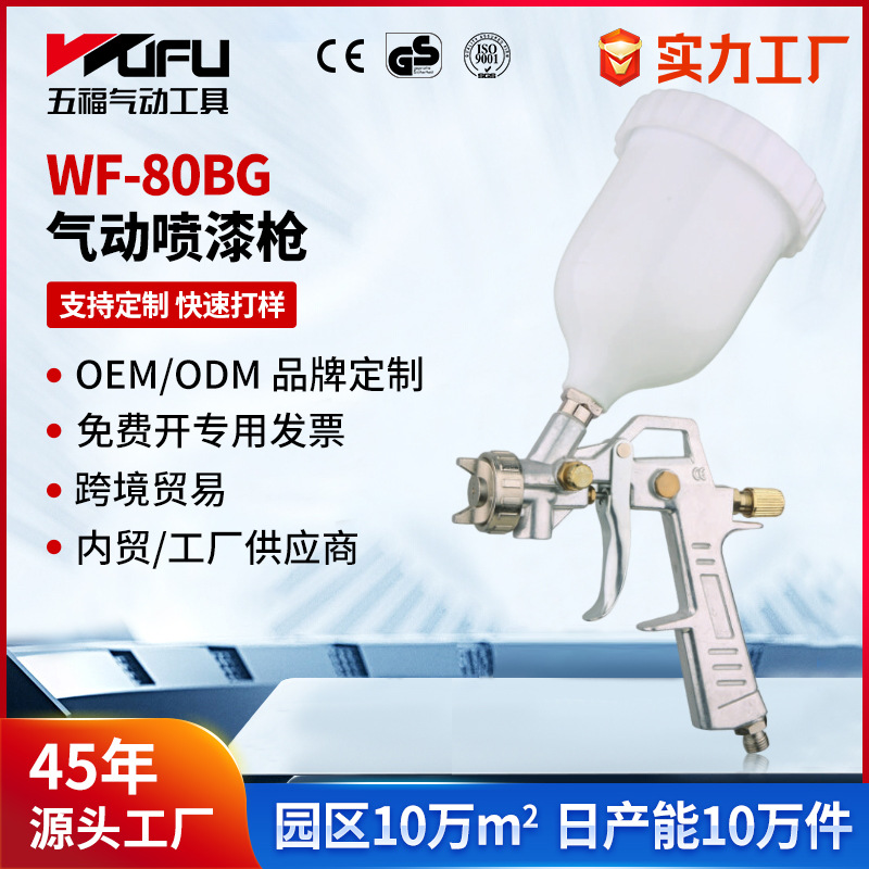 Transfronteriza personalizada WF-80BG pistola de pulverización neumática 1.5mm alta atomización 600ml botella de pulverización pistola de pintura