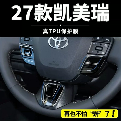 Suitable for 27 models of Camry: screen protector, interior trim, center console, navigation, instrument panel, and gear shift/steering wheel protective film