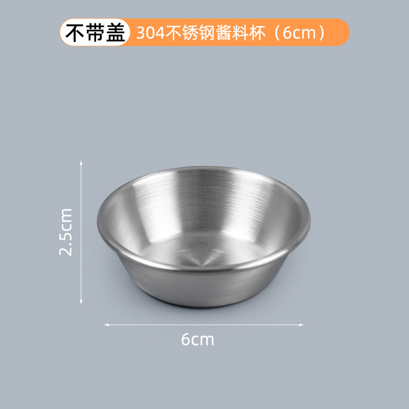 クロスボーダーシリコン蓋304ステンレスソース皿食品級調味料碗ソース皿サラダケチャップディッシュ|undefined