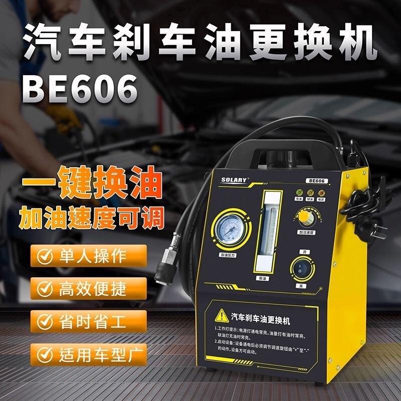 Car Pulse-Type Fully Automatic Brake Fluid Circulation Replacement Machine, Brake Fluid Changer, One-Button Oil Change Special E606