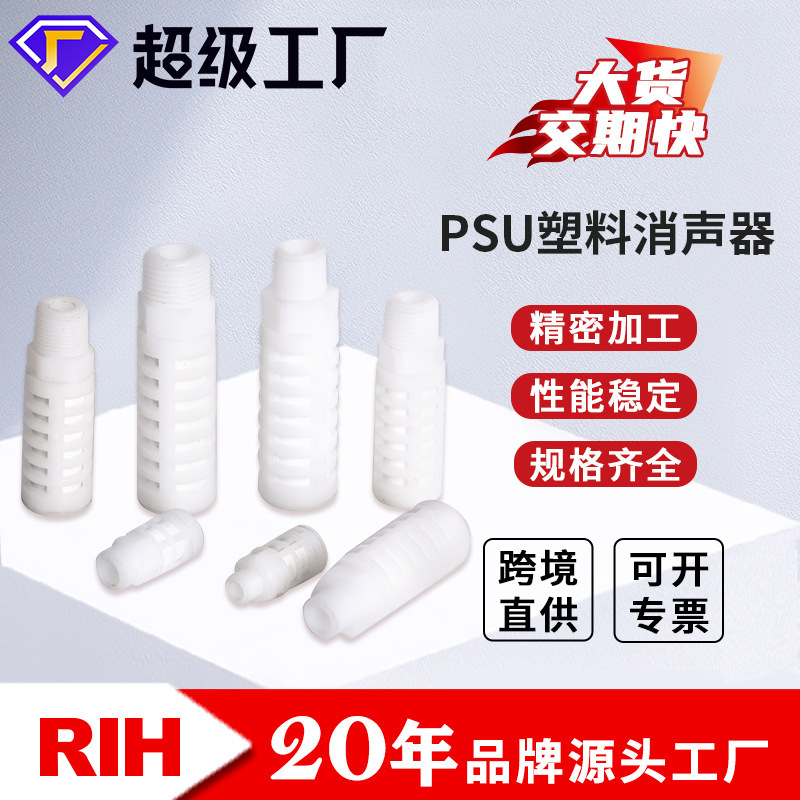 RIH Ruiheng PSU White PP Resin Plastic Muffler Yadke Type Dust and Noise Reduction Pneumatic Muffler
