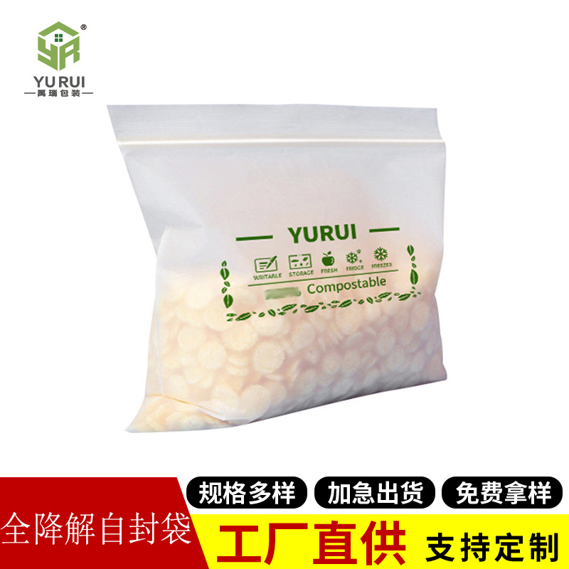 青岛厂家全降解食品包装袋子 全生物降解密封骨袋PLA服装袋