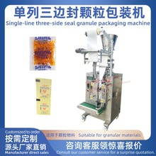 全自动立式单列三边封颗粒包装机干燥剂小颗粒药丸脱氧剂封口机