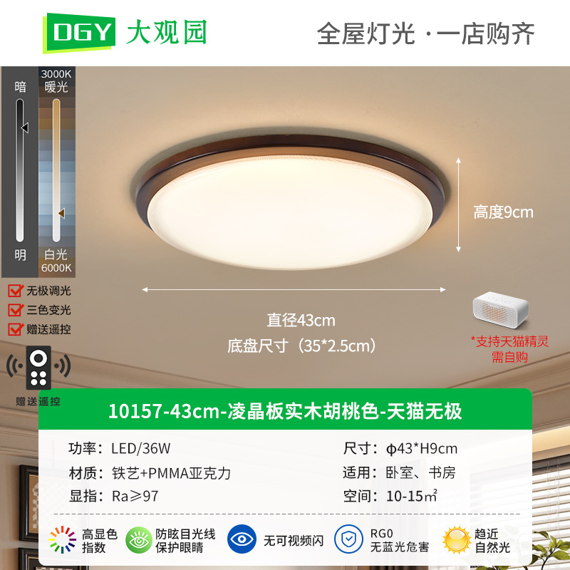 [Seleccionado cuidadosamente] Lámpara de techo de dormitorio de estilo antiguo Lámpara retro Lámpara de habitación de protección ocular de espectro completo de color nogal creativo