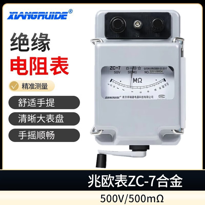 祥瑞德ZC-7兆欧表摇表绝缘电阻仪测量仪电工电阻表合金2500V