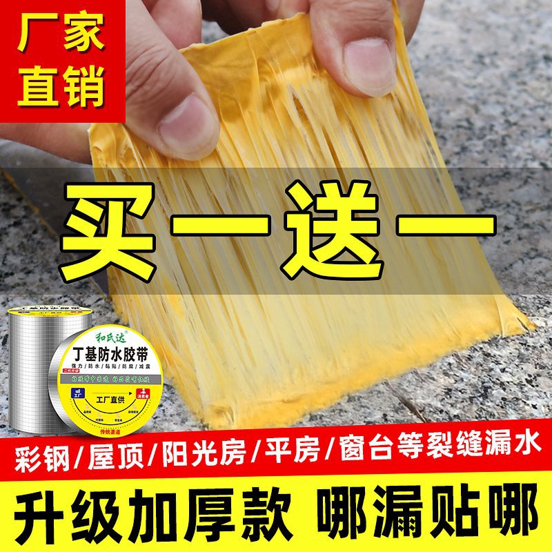 铝箔防胶带房屋高楼房加厚贴自外墙粘丁基堵漏王彩钢瓦裂缝卷材止