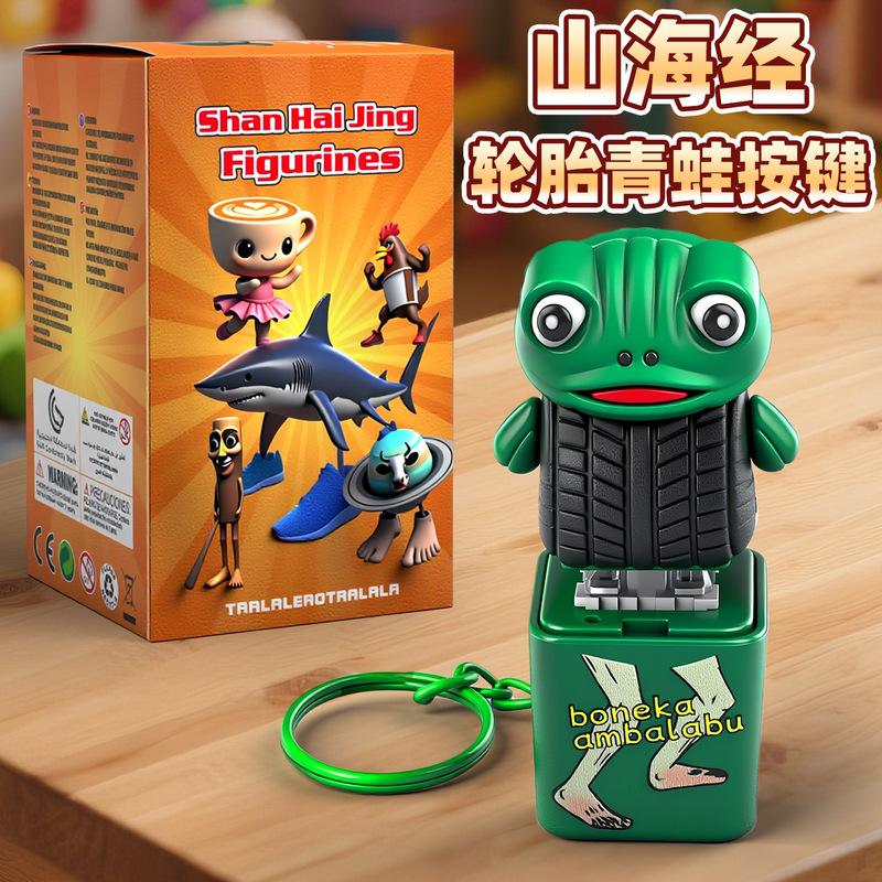 按键木棍人山海经tungtungtungsahur语音闪光钥匙扣解压玩具盲盒|undefined