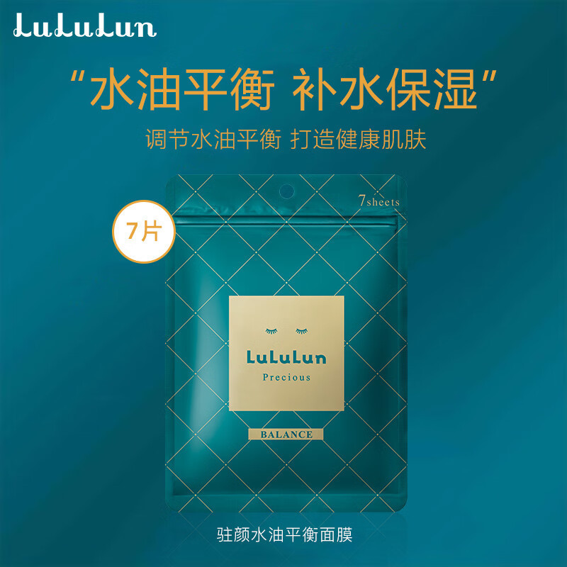 lululun焕颜水油平衡面膜深层补水滋润日本原装进口面贴膜|undefined