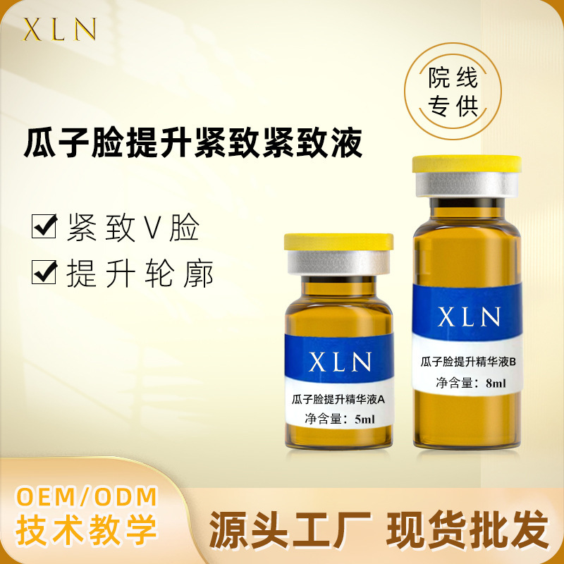 Melon Seed Face Essence Four-Dimensional Lifting Deep Lifting Tightening Contour V-Face Fascia Firming Plump Shaping Liquid