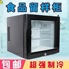 学校幼儿园食品留样柜酒店客房饮料小冰箱家用商用保鲜冷藏展示柜