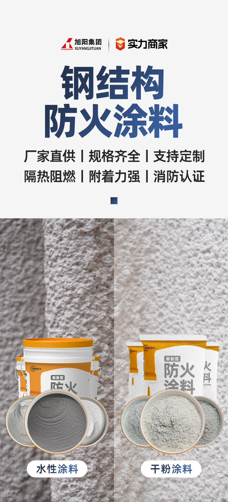 防火涂料 (4).jpg