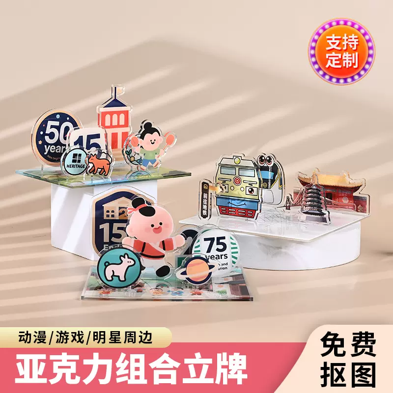 亚克力组合立牌定制摆件二次元明星卡通动漫人型创意周边立体摆件
