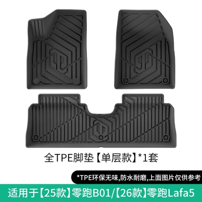 Suitable for 25 Models of Zero Run B01/26 Models of Zero Run Lafa5 Car-Specific Floor Mats Tpe Floor Mats Trunk Mat (Modelə uyğun ayaqaltı) - 25-models-of-leapmotor-b0126-models-of-leapmotor-lafa5-single-layer-floor-mats