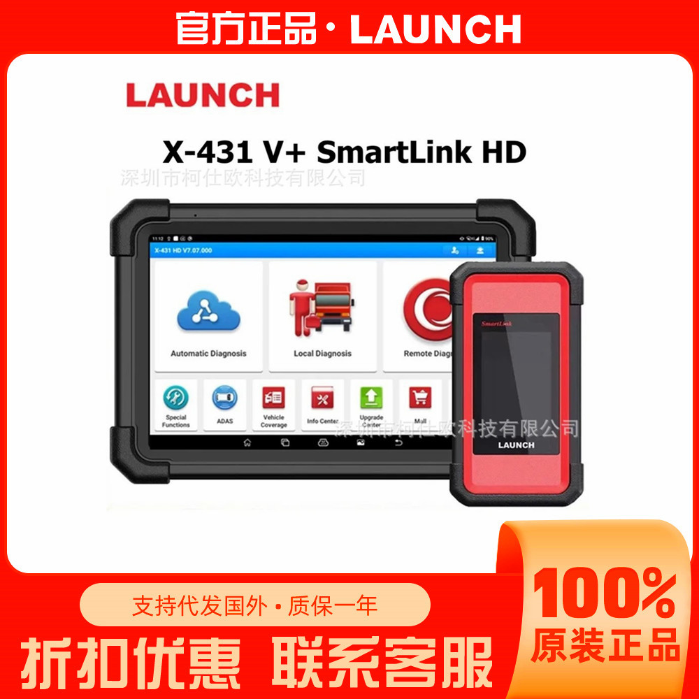 Launch  X431 V+ SmartLink HD Heavy Duty卡车检测仪1年免费升级