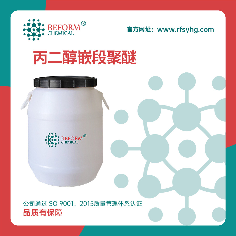 丙二醇嵌段聚醚L系列 L35/38/45/64低泡沫片金属磨削润滑剂