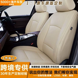 专车专用座套;专车专用脚垫;座垫、座套