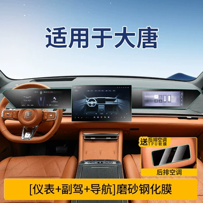 Car interior film Screen Tempered Film, Central Control - datang-instrument-navigation-passenger-microcrystalline-frosted-tempered-film-free-rear-air-conditioning-soft-film